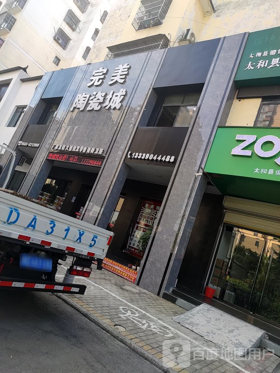 完北陶瓷城(长征路店)