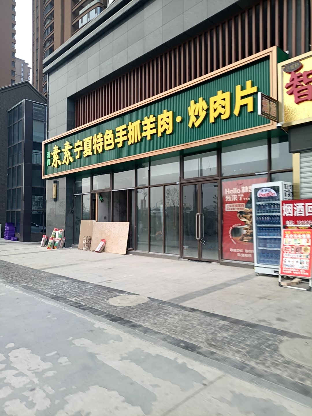 清真素素宁夏特色手抓羊肉·炒肉片