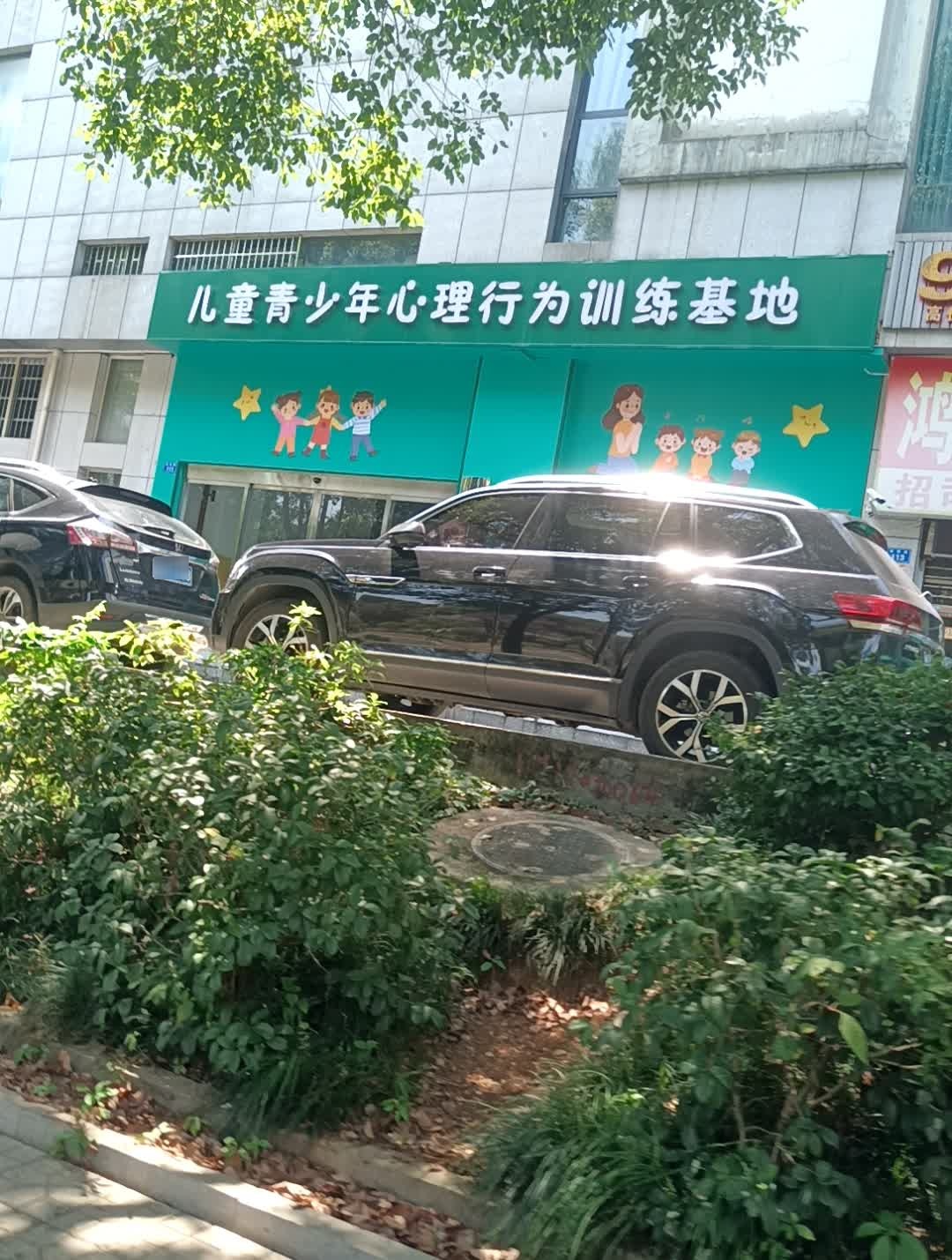 儿童青少年心理健康管理中心