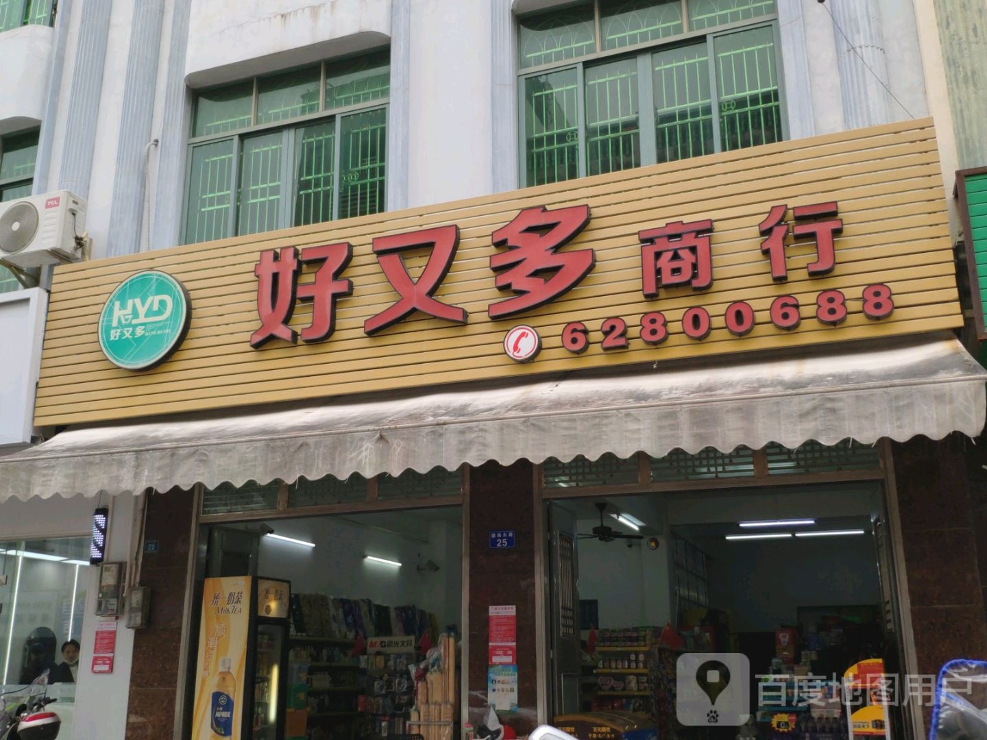好又多商行(德海东路店)