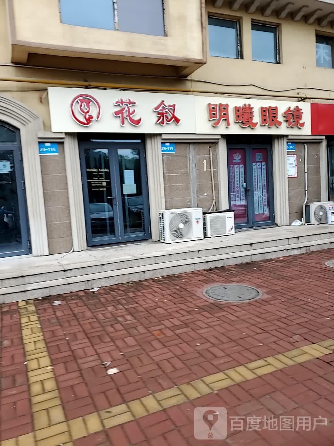 明曦眼镜
