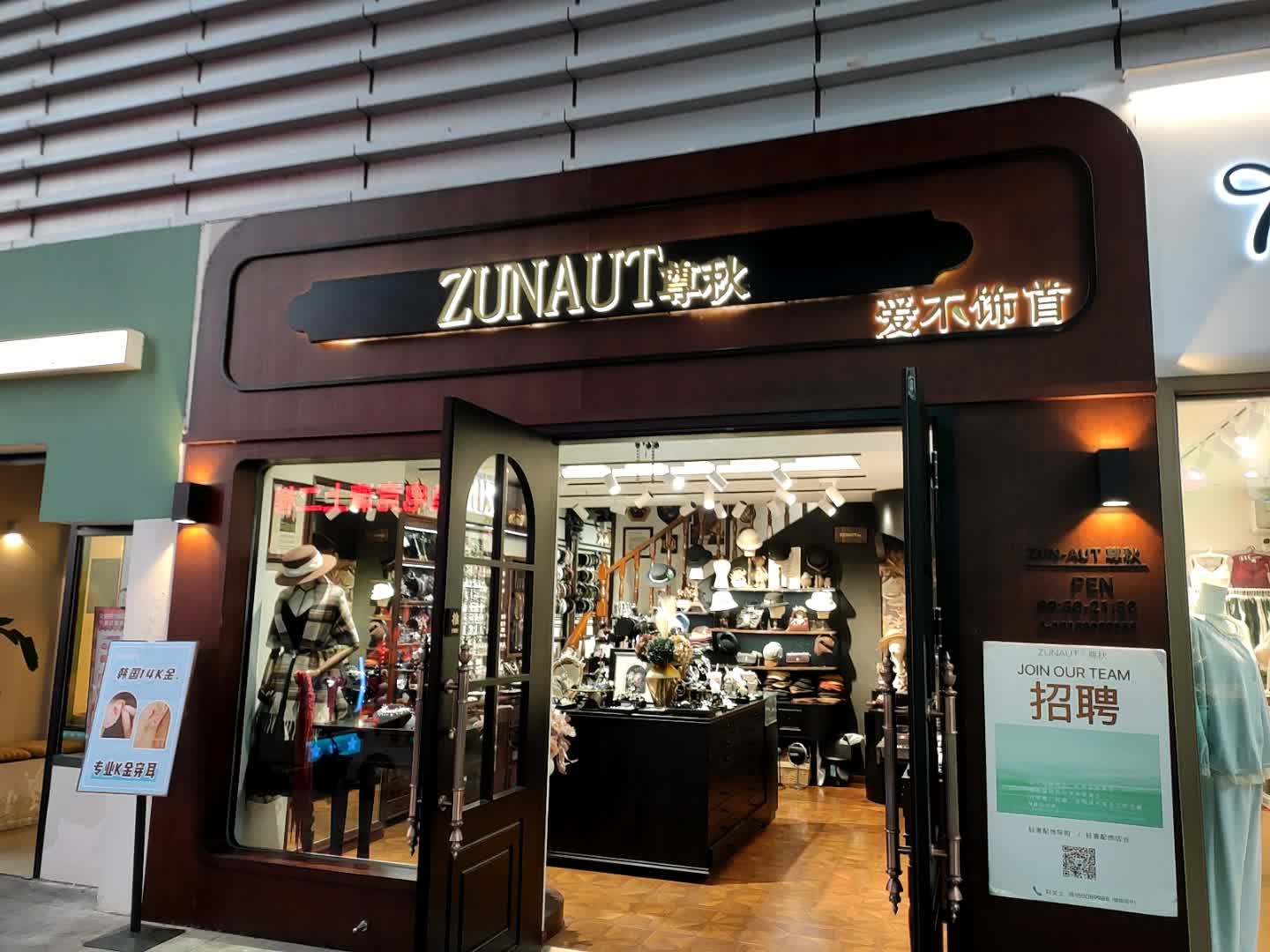 ZunAUT尊秋饰品(泸州万象汇店)