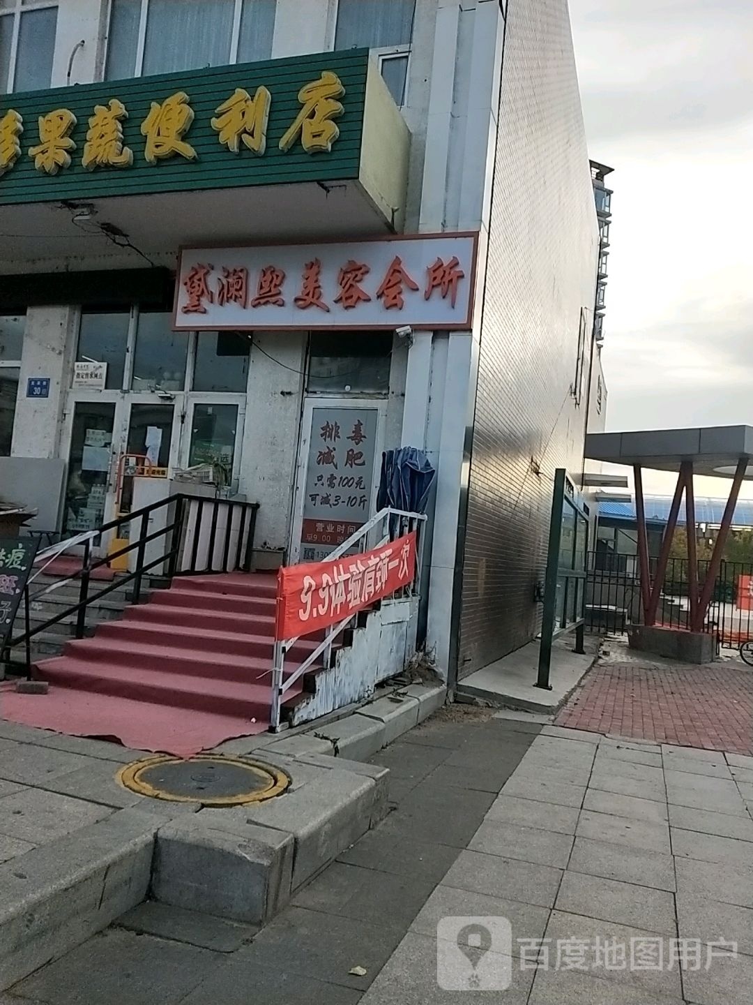 黛澜熙美容会所(祥阁花园店)