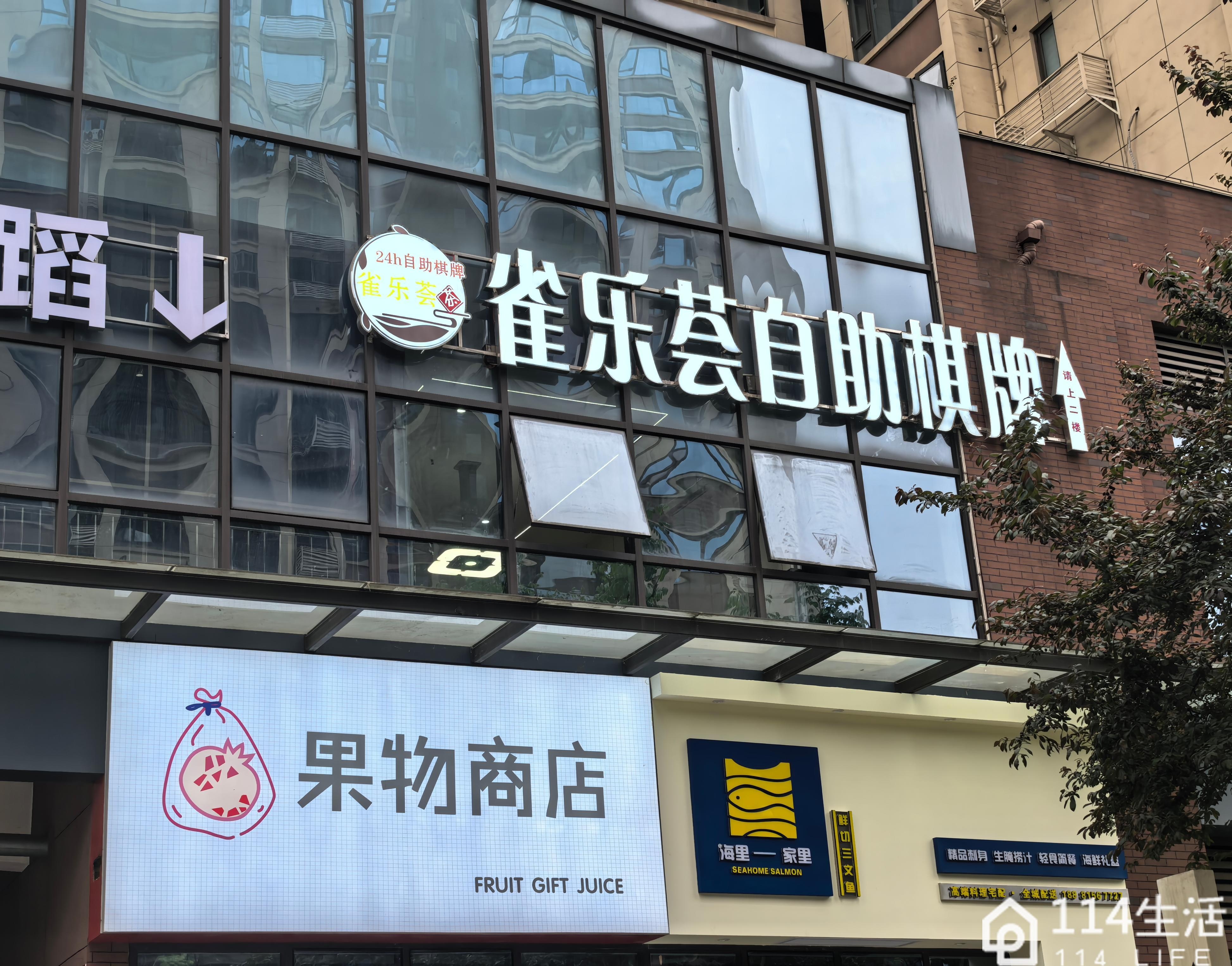 雀乐荟自助棋牌(阳光光耀城店)