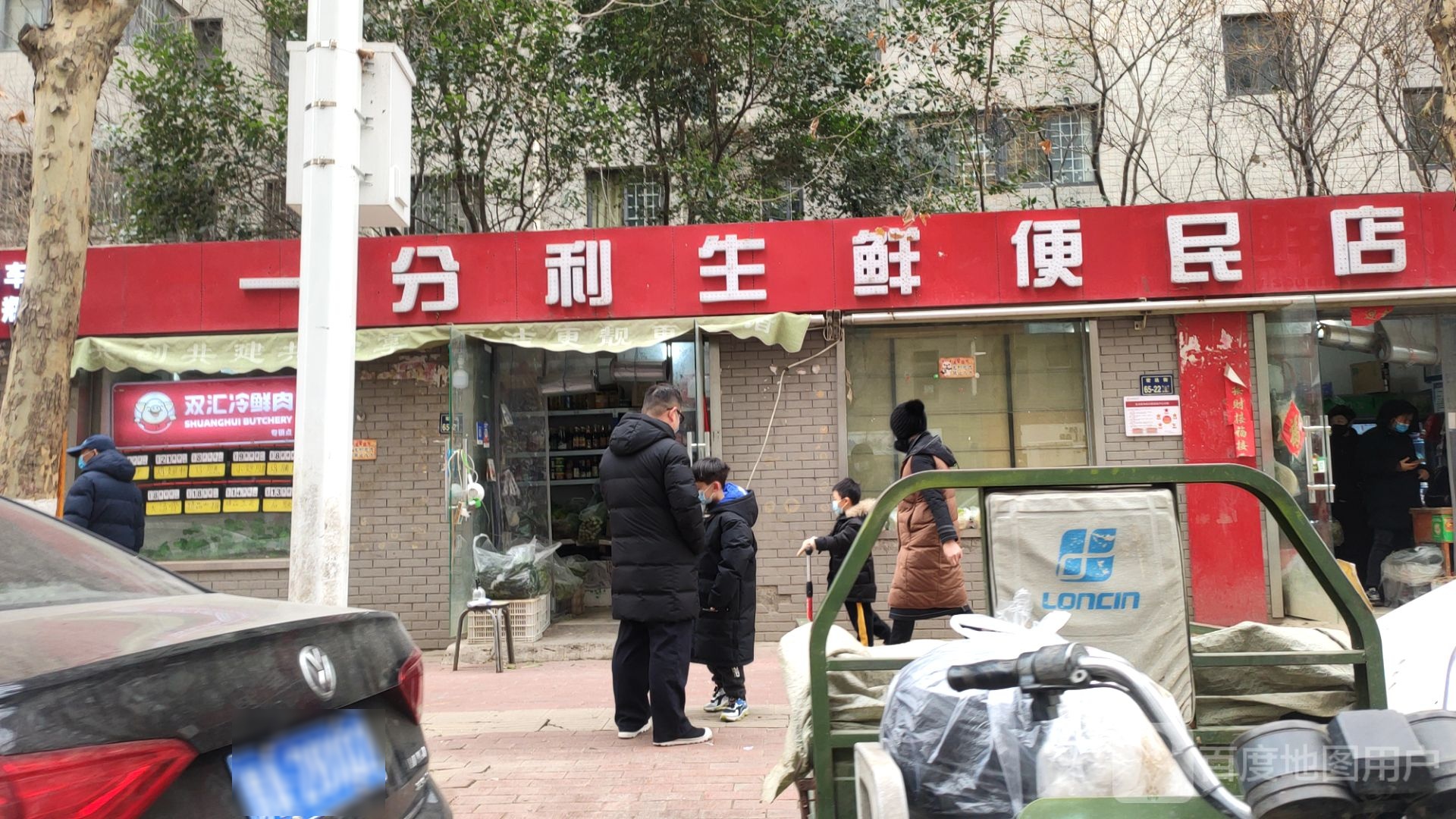 一分利生鲜便民店(宏达路店)