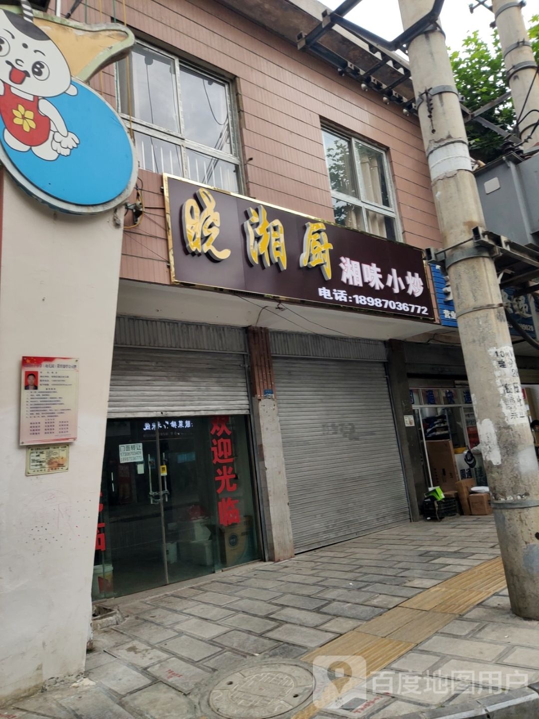 晓湘厨湘味小抄