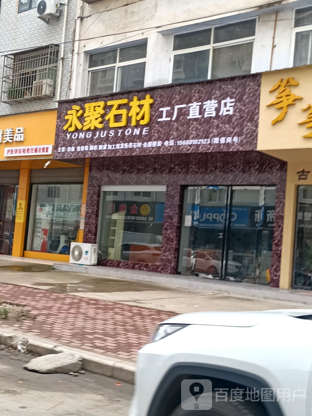 邓州市永聚石材工厂直营店