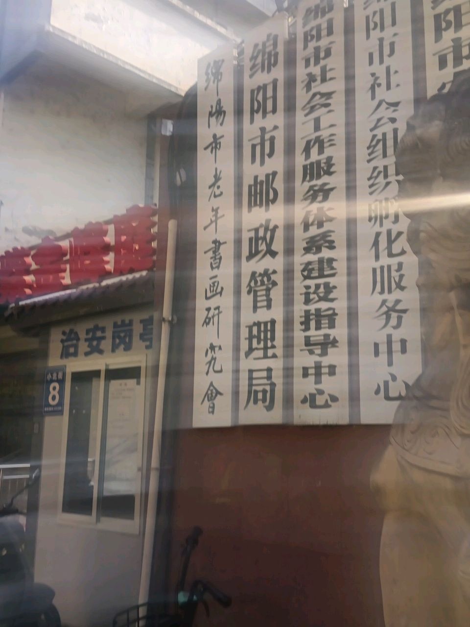 绵阳市邮政管理局