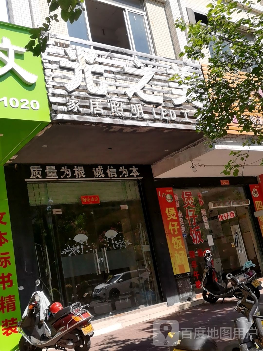 光之美家居照明LED工程