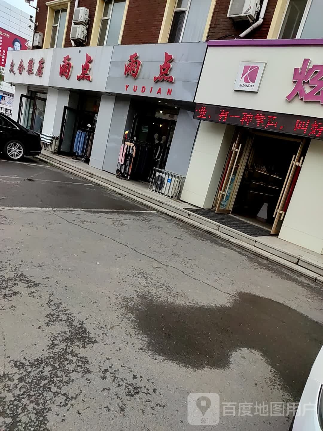 大合写点