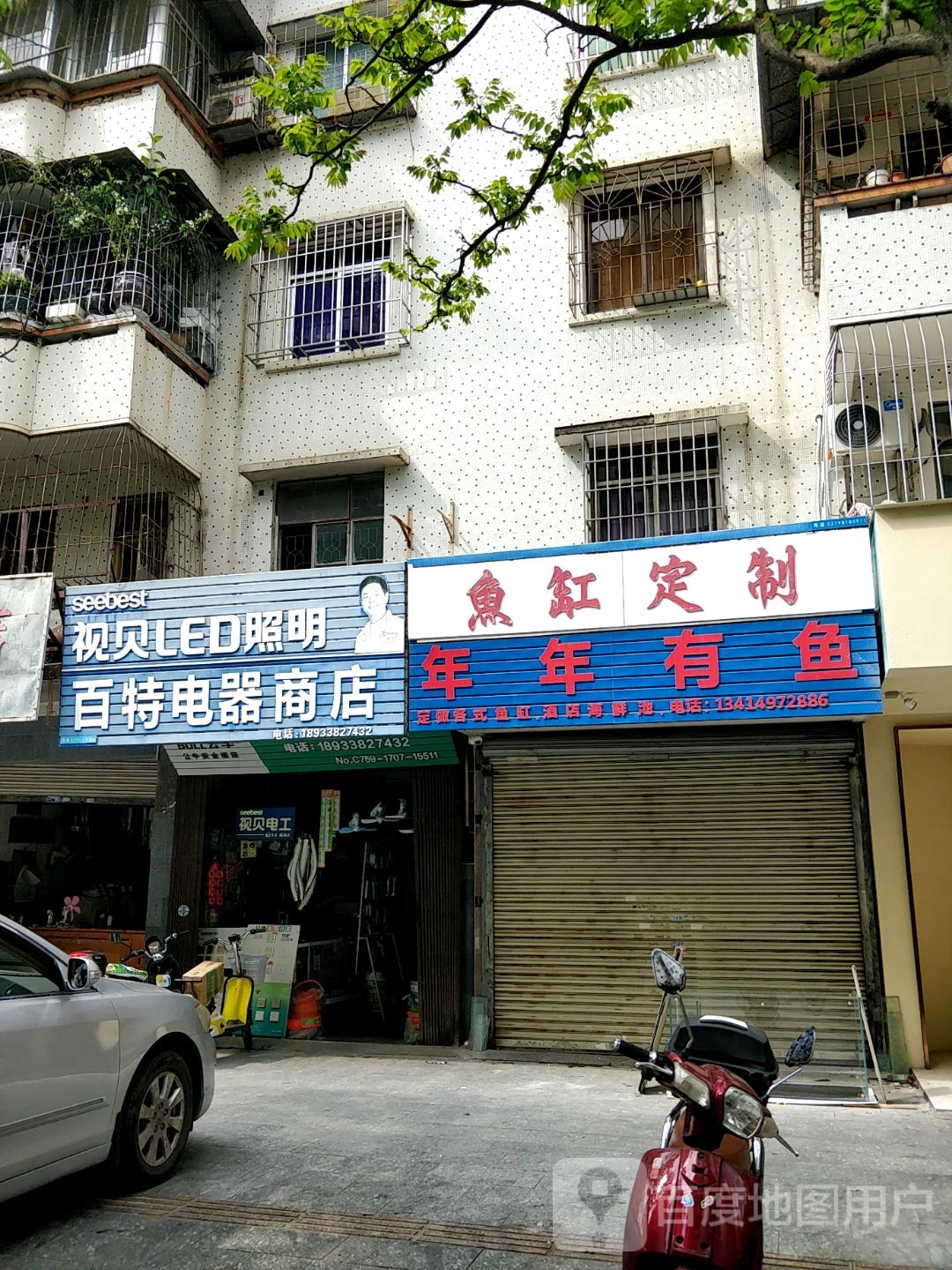 年年有鱼(湾北路店)