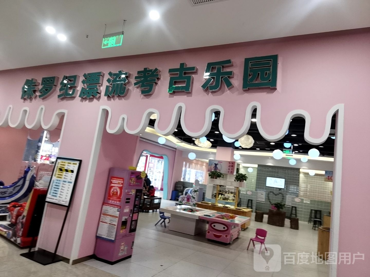 侏罗纪漂流考古乐园(黄桥大梦想城店)