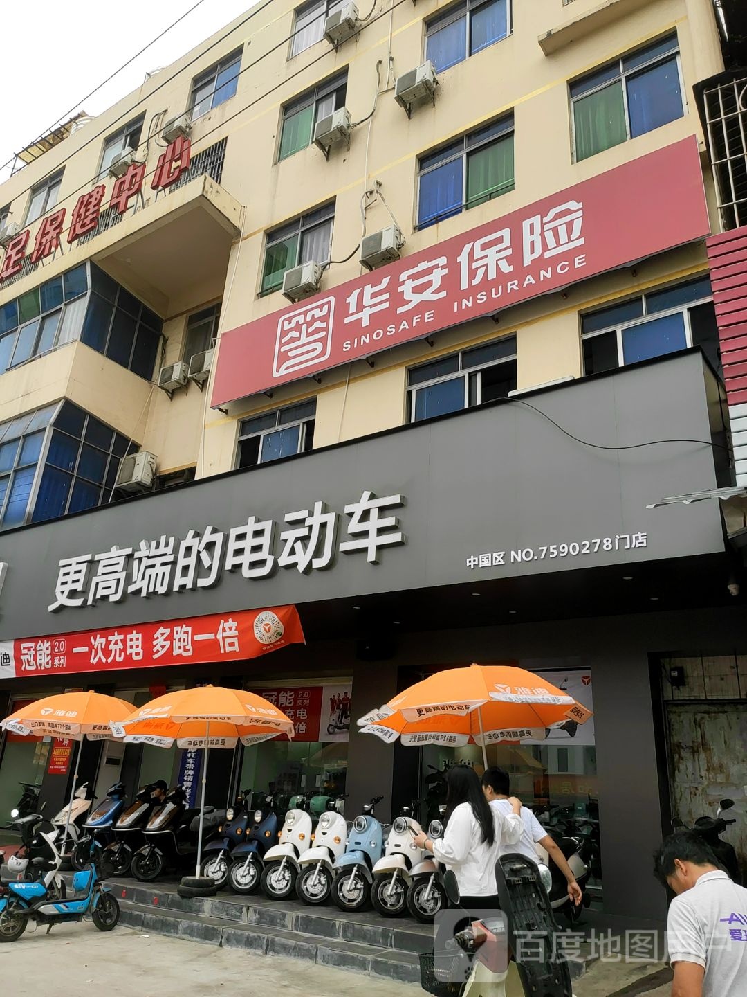 万古堂沐足保健中心