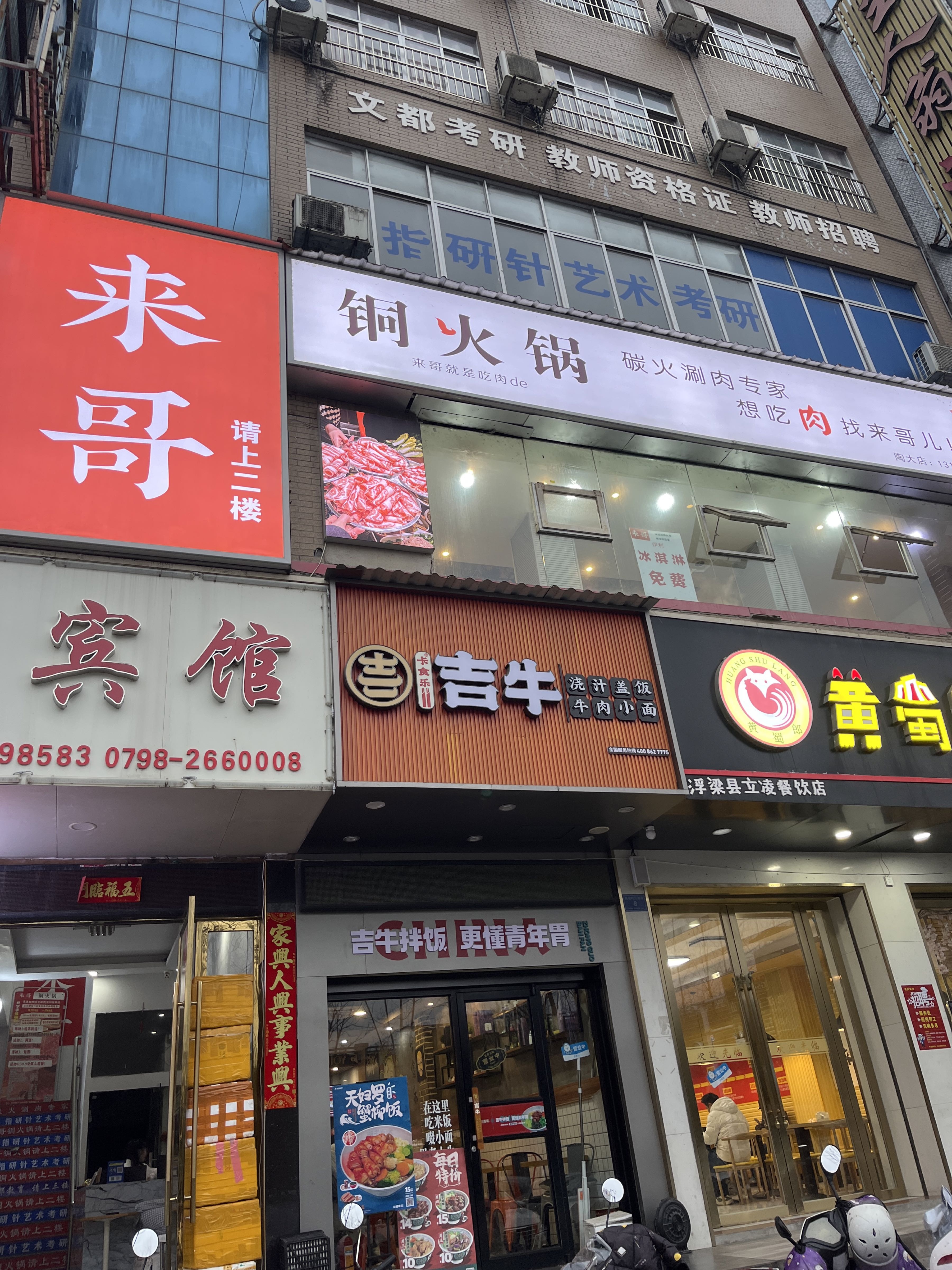 来哥铜火锅