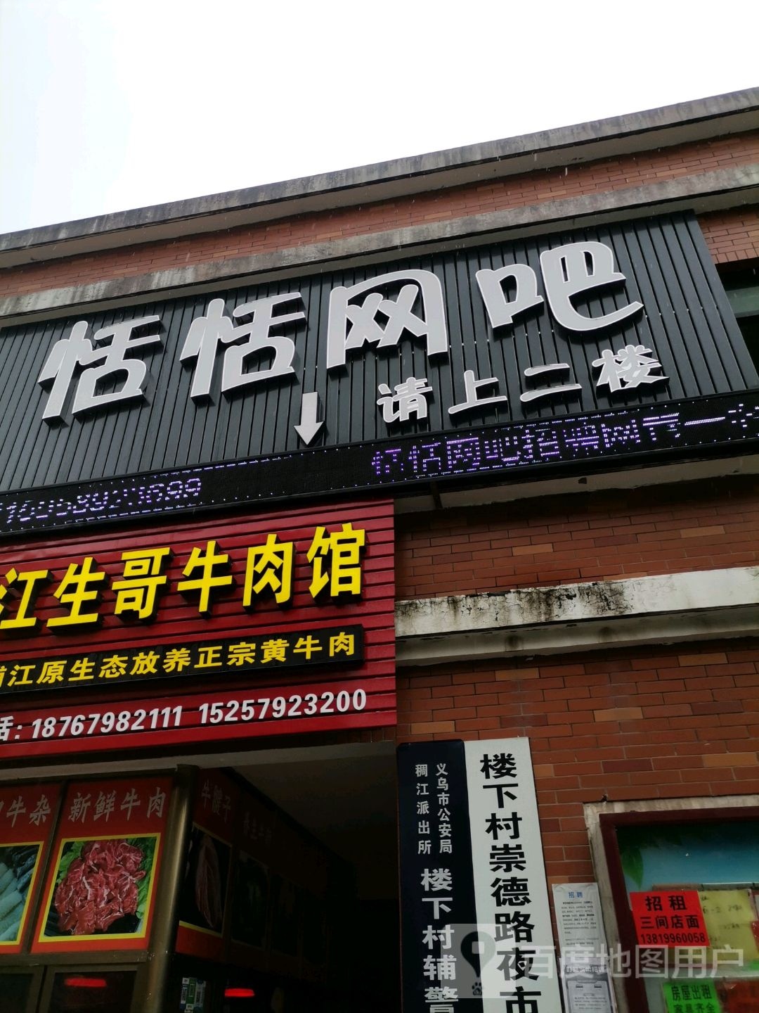 恬恬网吧(楼下村店)