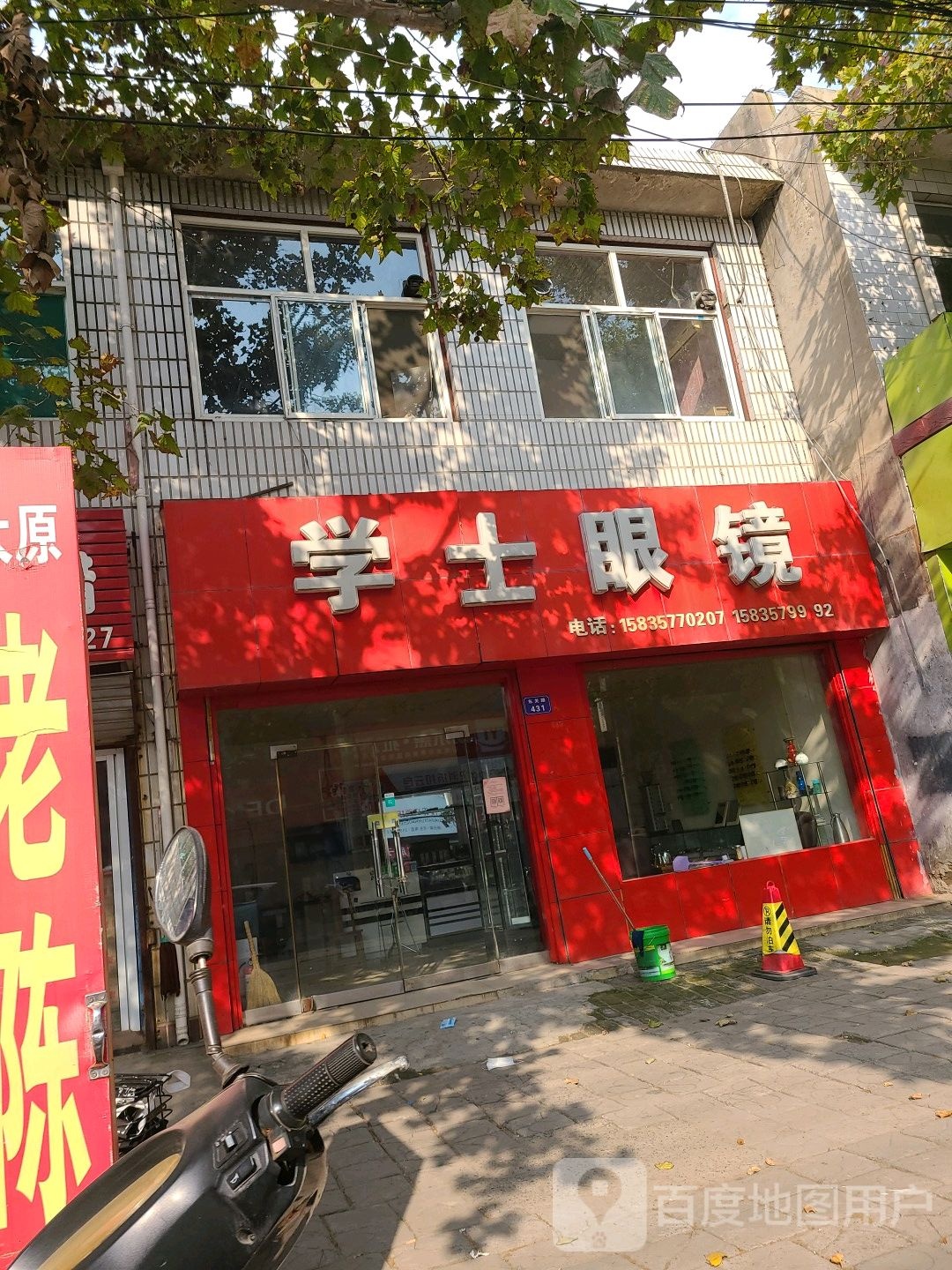 学士眼睛(东关路店)