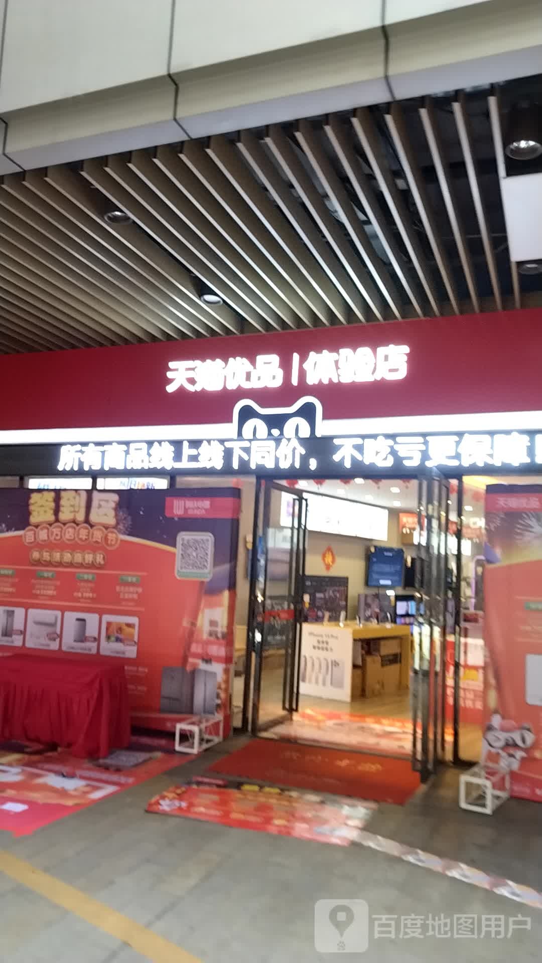 天达优品(润达国际店)