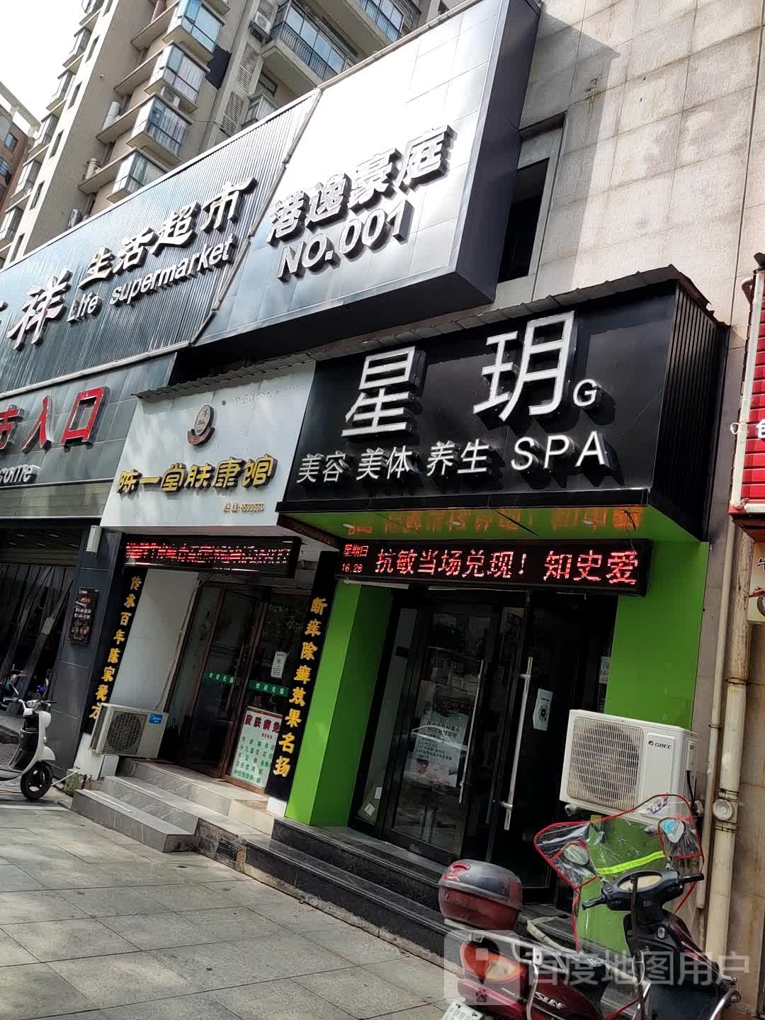 陈一堂肤康馆(珠山区店)