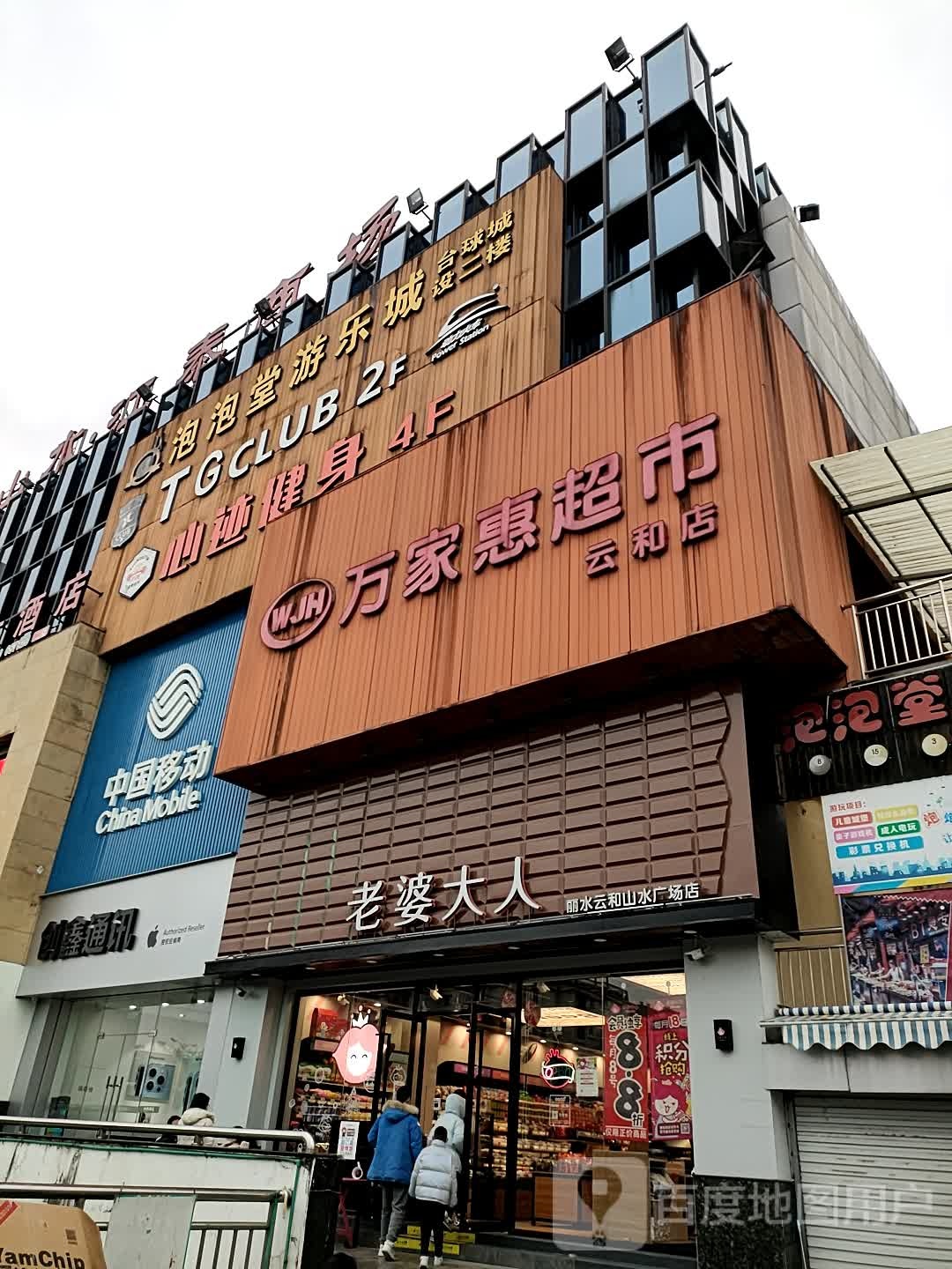 泡泡糖乐园(云和店)