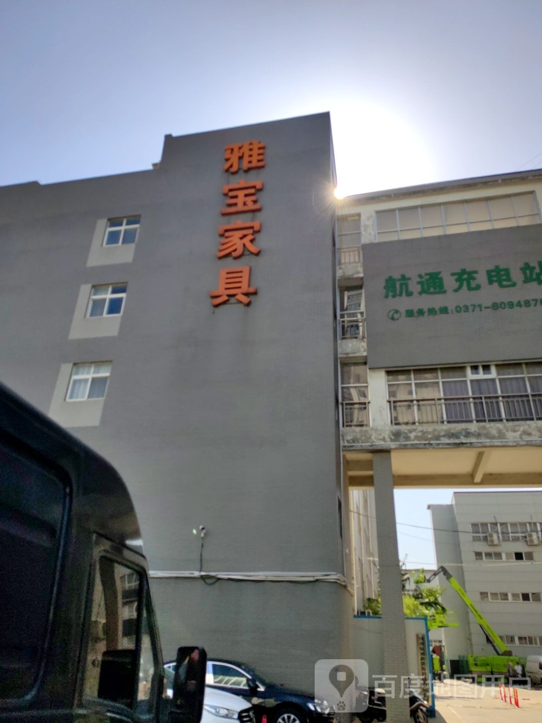 雅宝家具产品展示中心(文治路店)