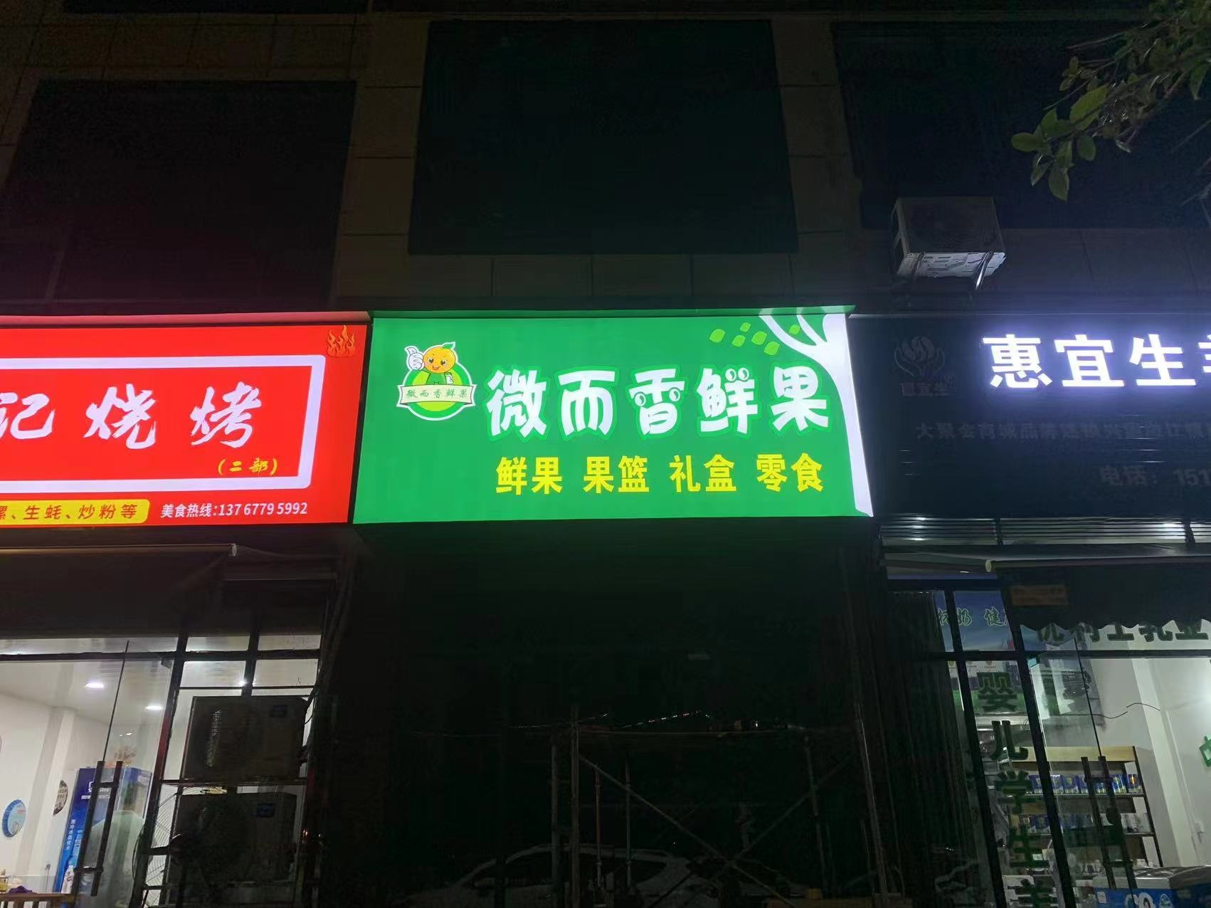微而香鲜果