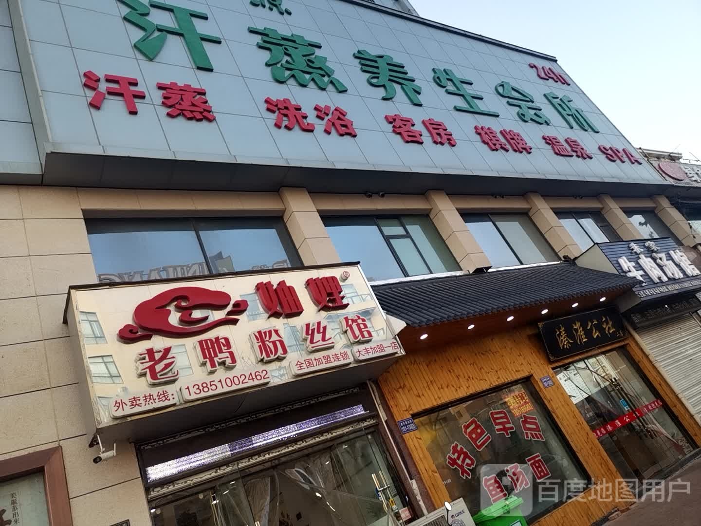 汤源(育红路美食街店)