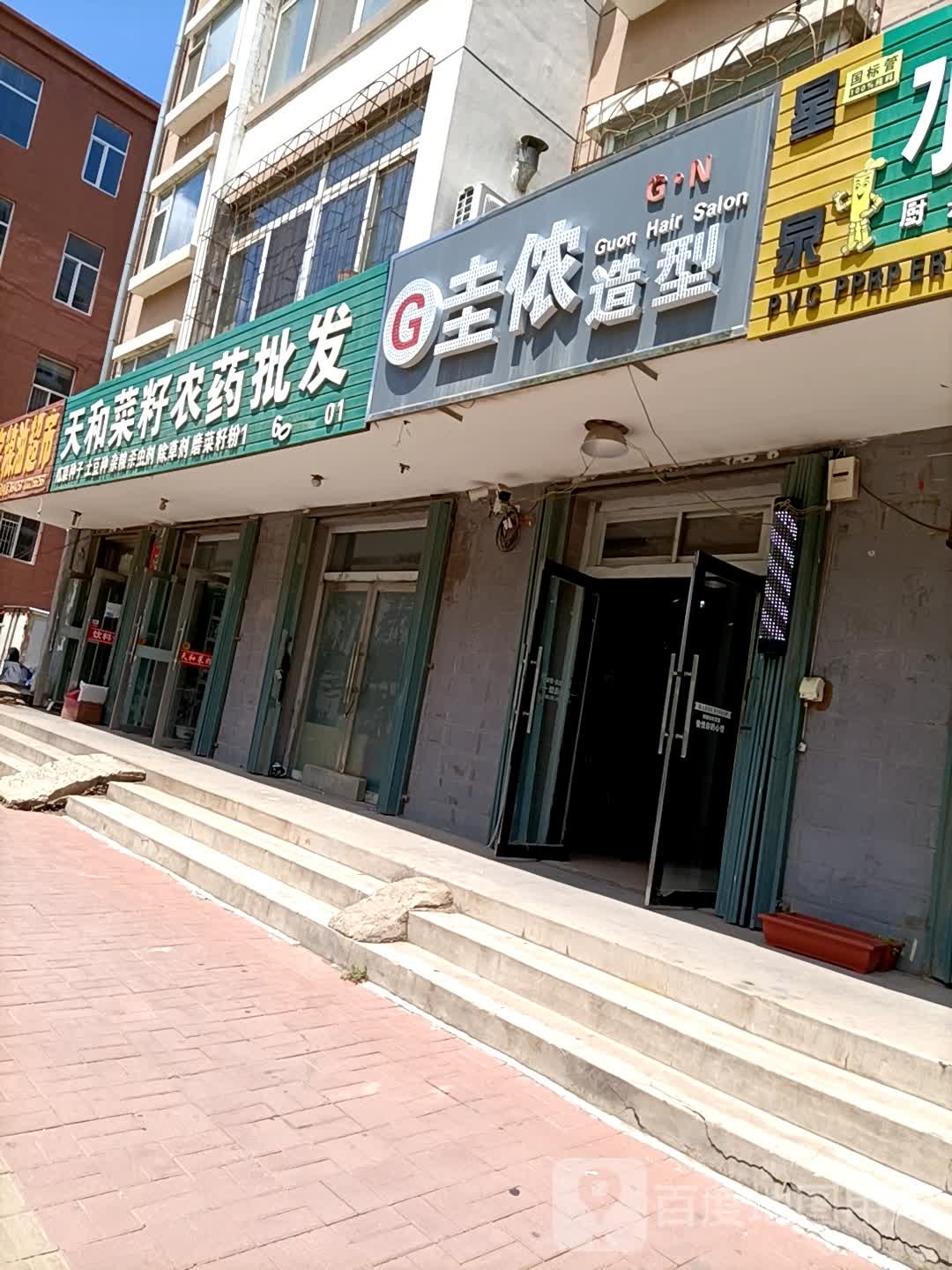 圭侬造型