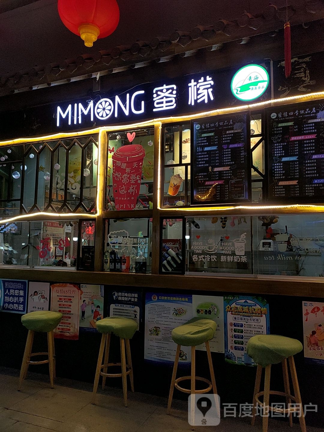 蜜檬(西宁王府井生活广场新千店)