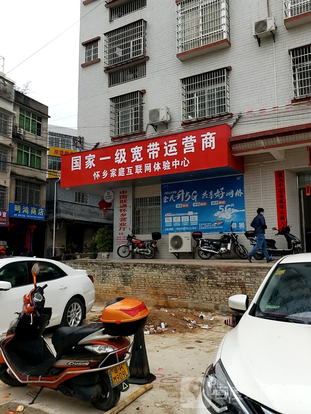 明鸿商店