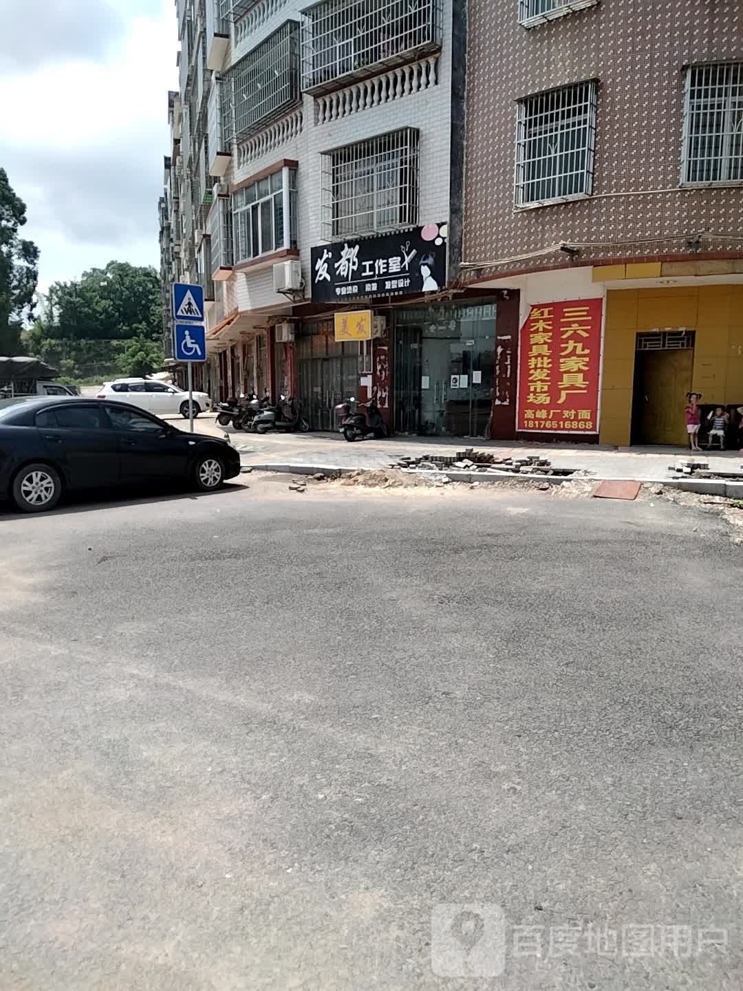 发都工作室