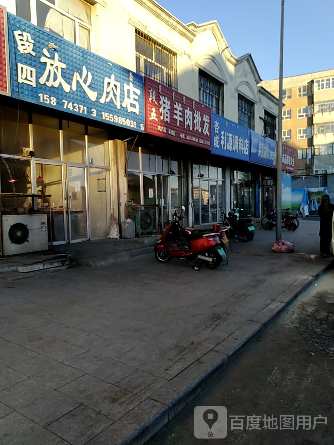 德惠副食门市部
