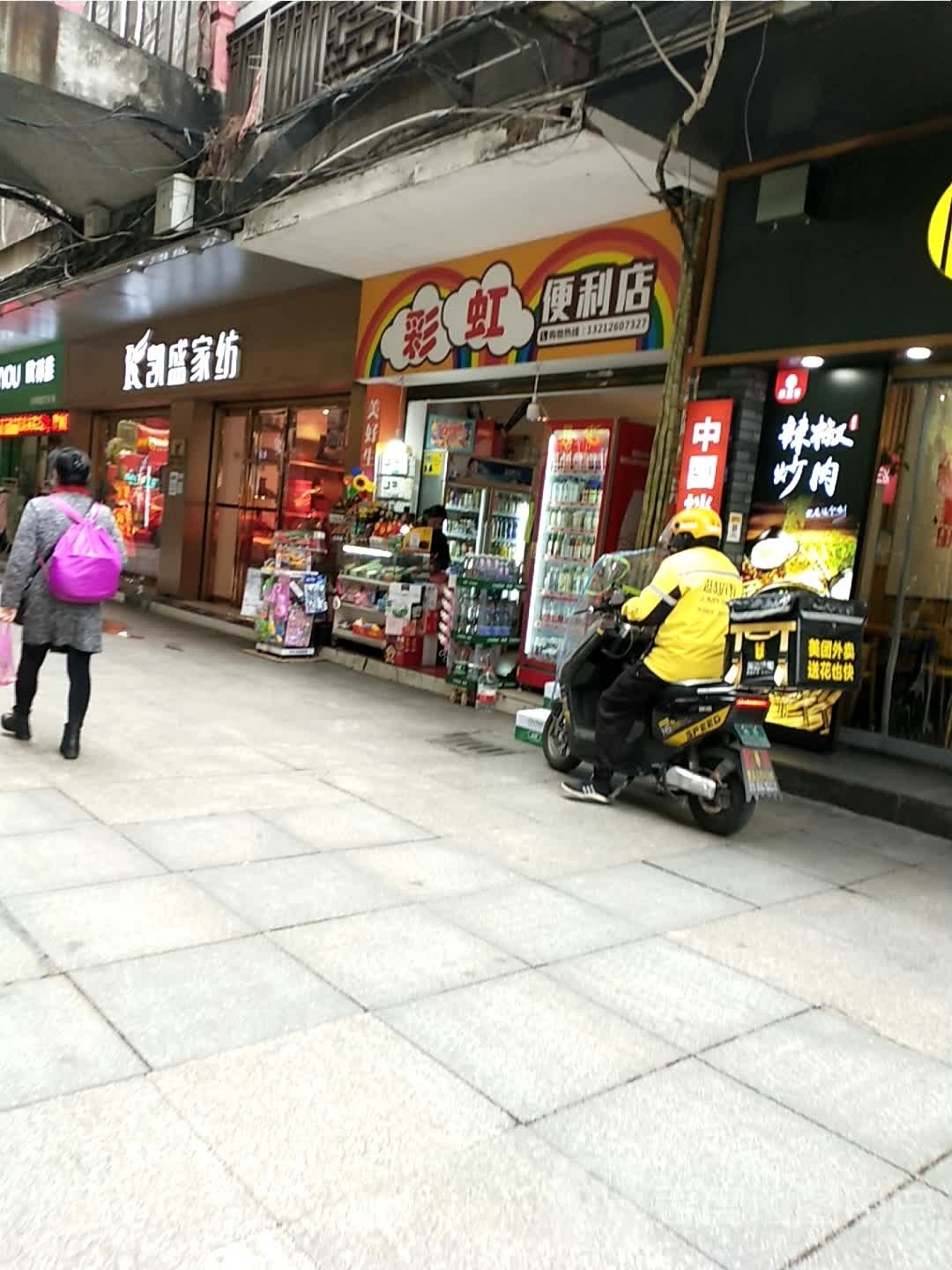 彩虹便利店(人民北路店)