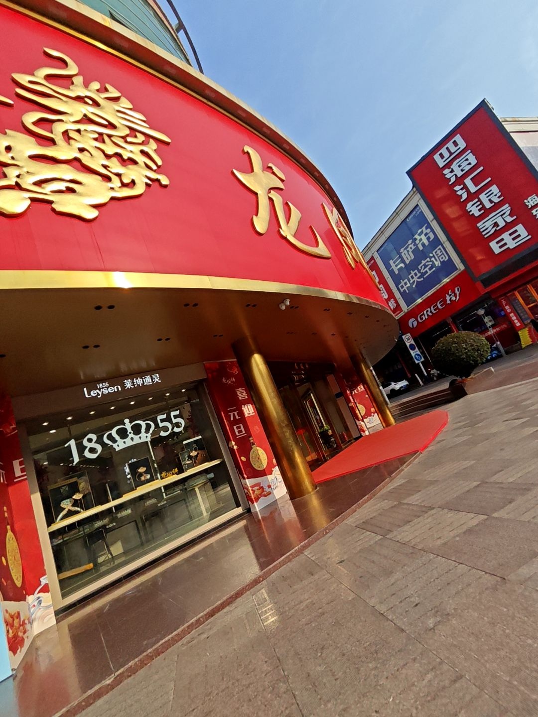 四海汇银(海东店)