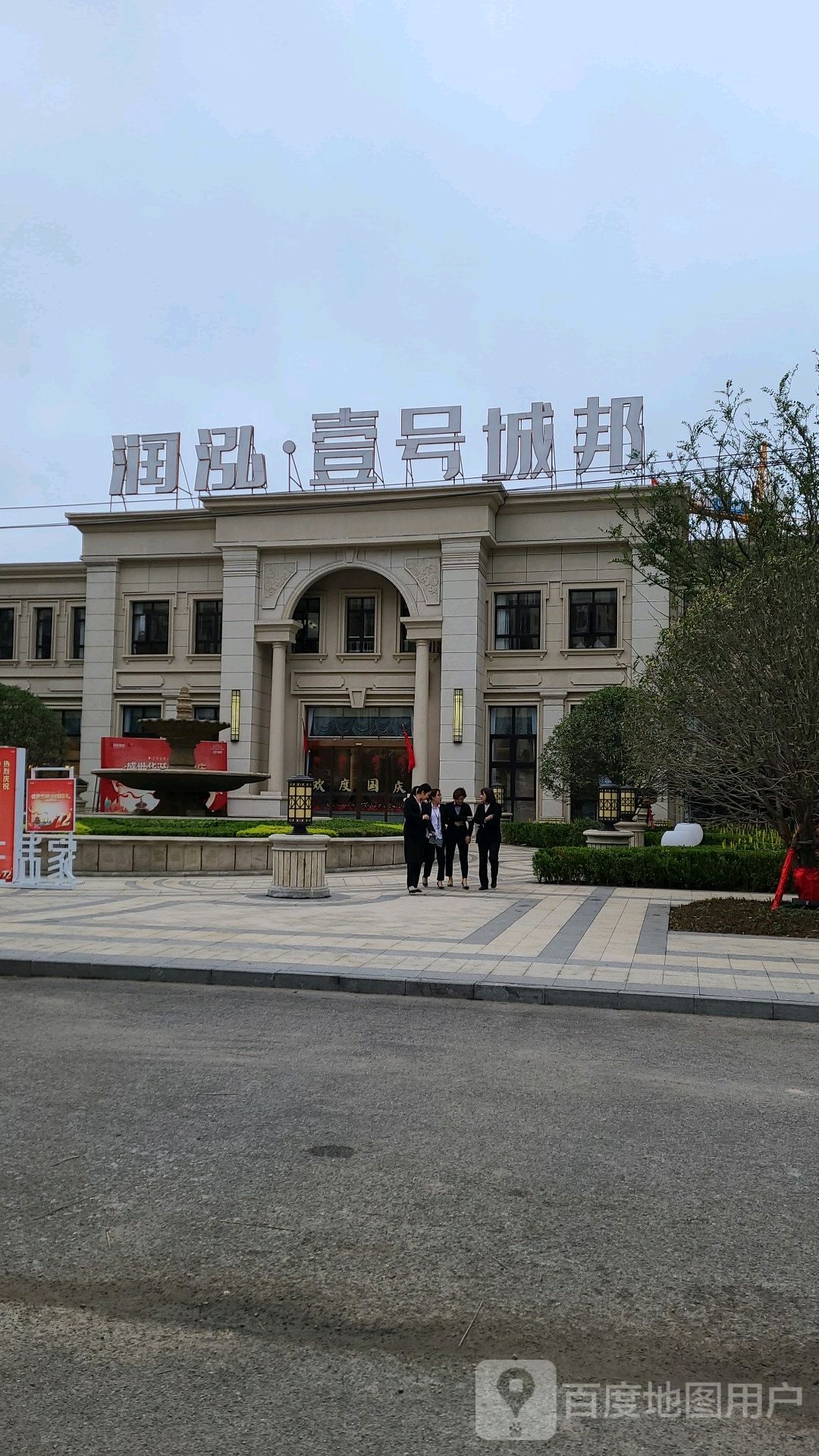 润泓壹号城邦