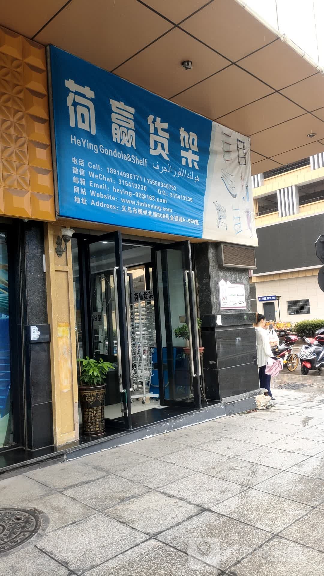 荷赢货驾