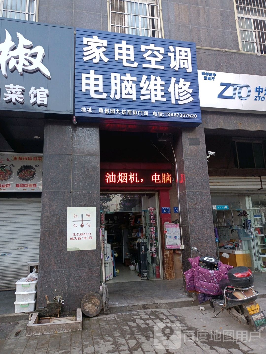 家电空调电脑维修