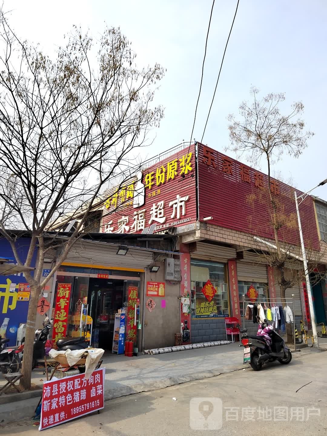 乐家福潮湿