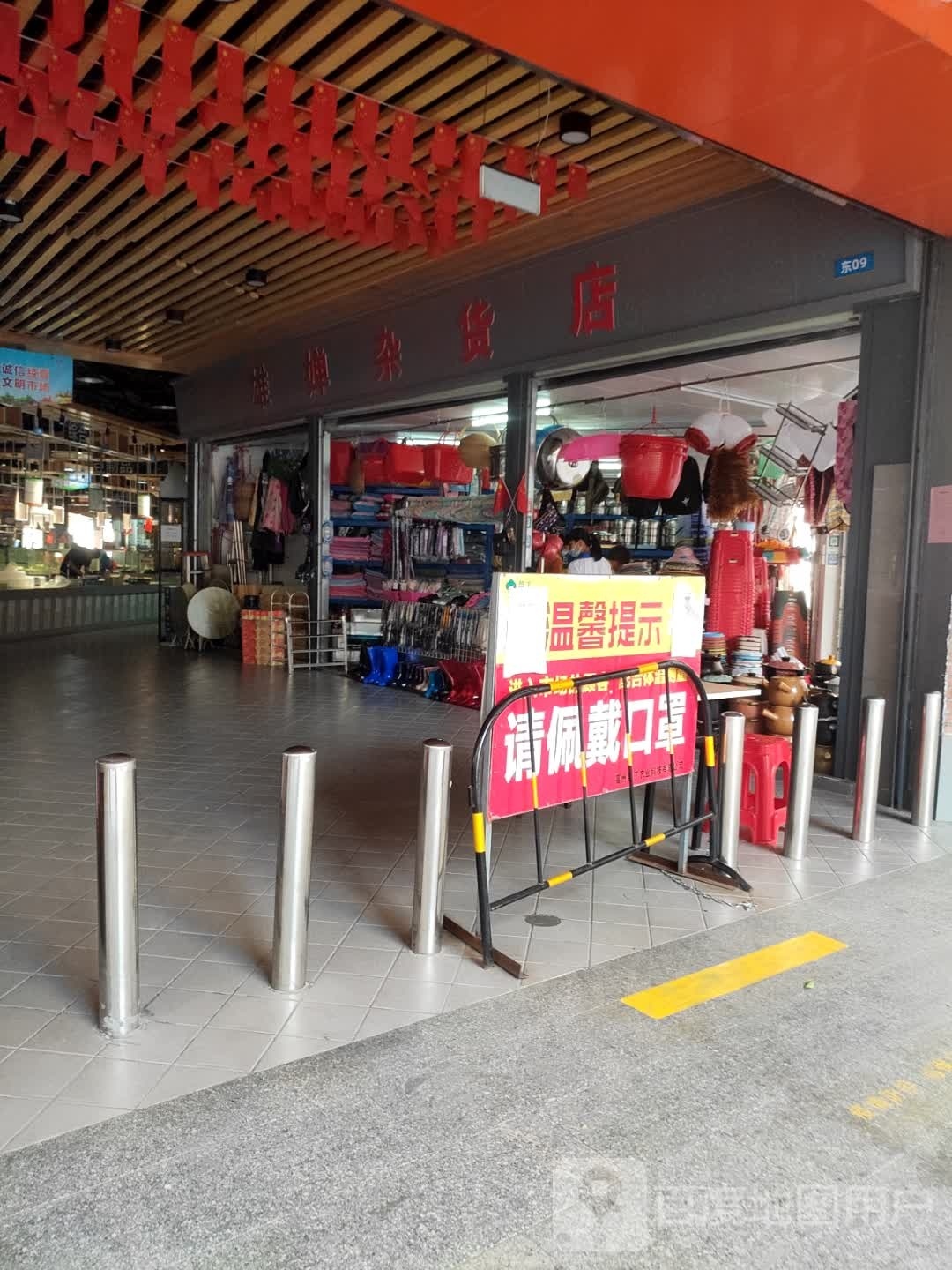 雄婵杂货店