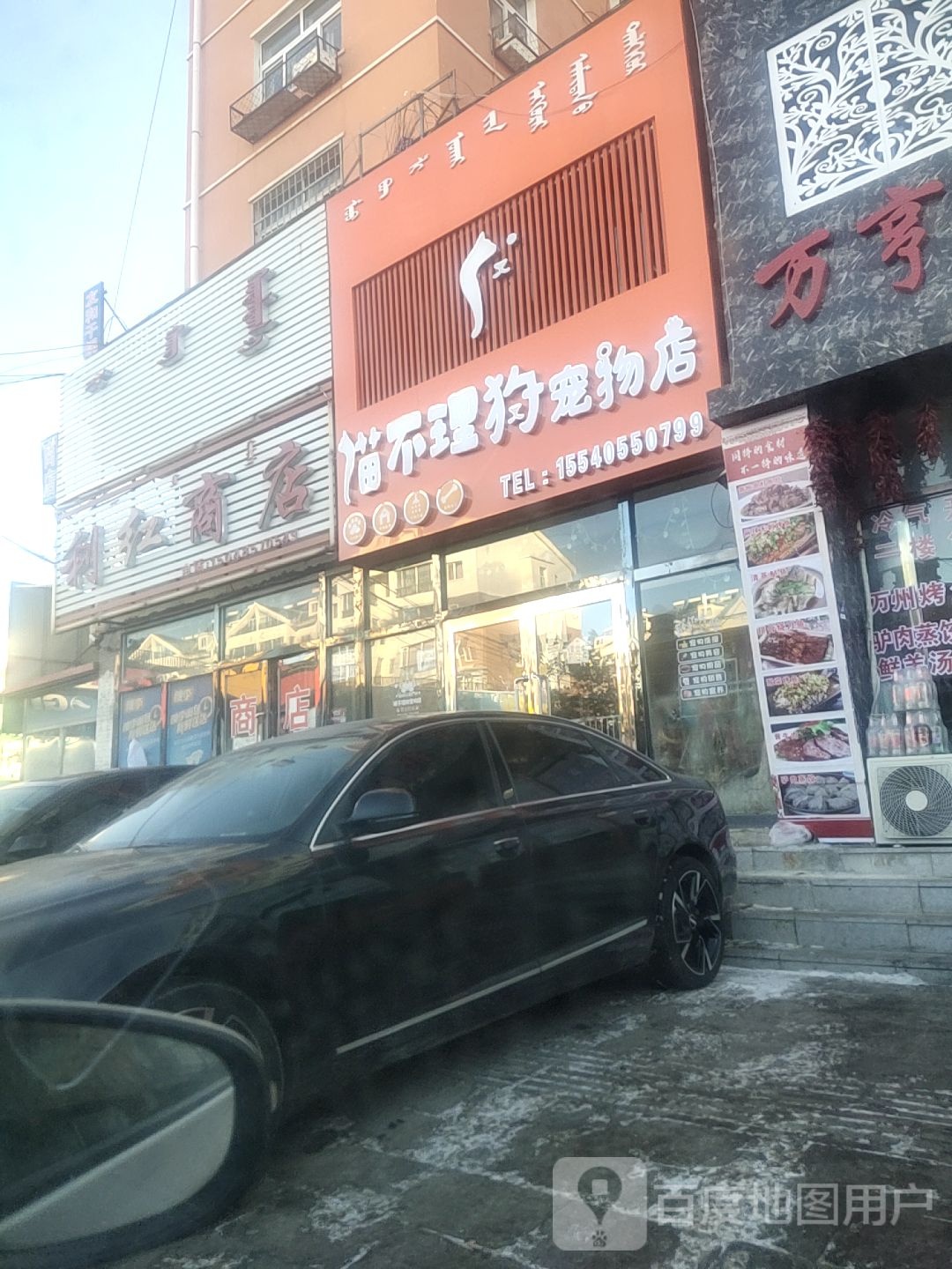 利红商店(中心路店)