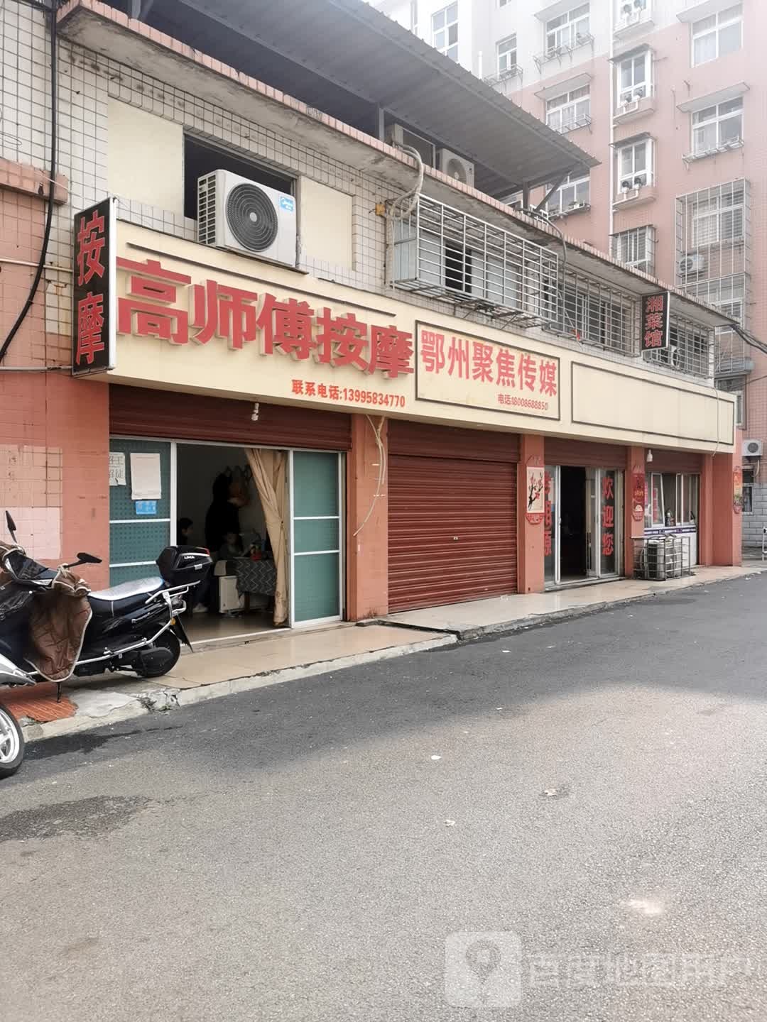 高师傅按摩