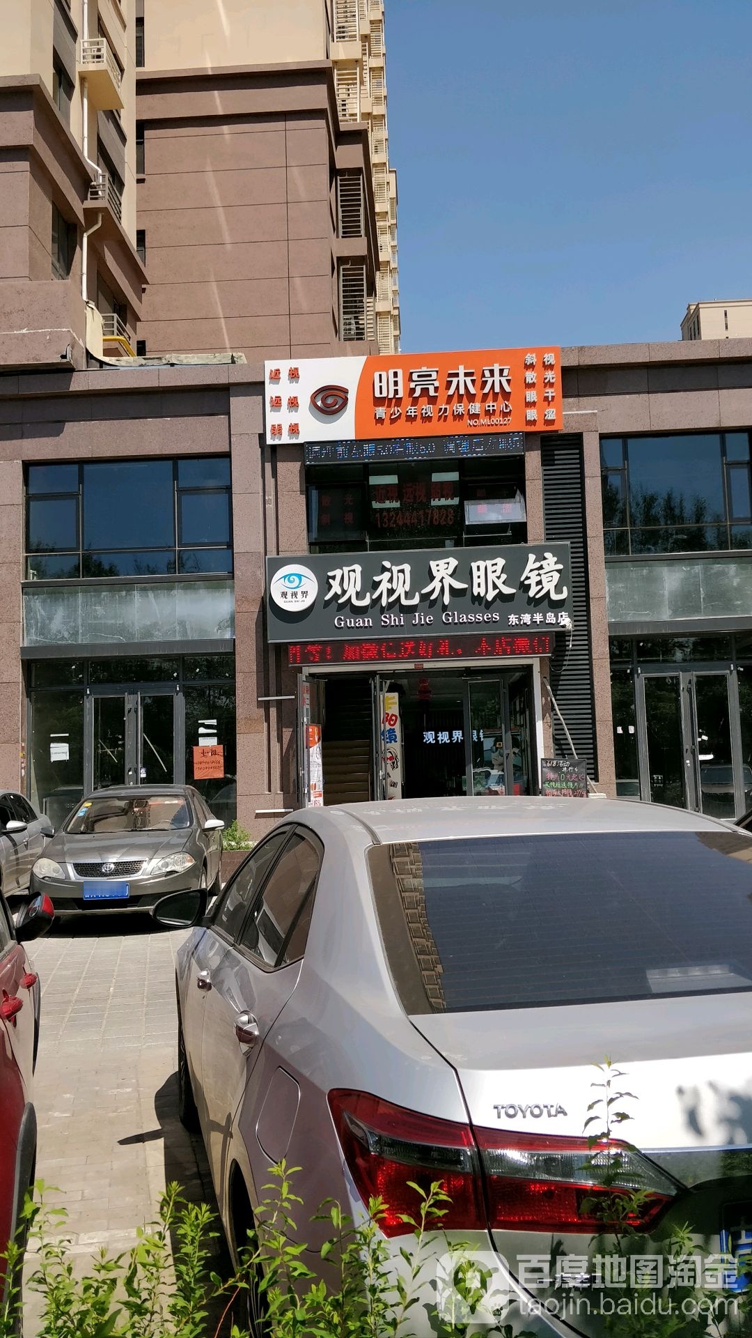 观视界眼睛