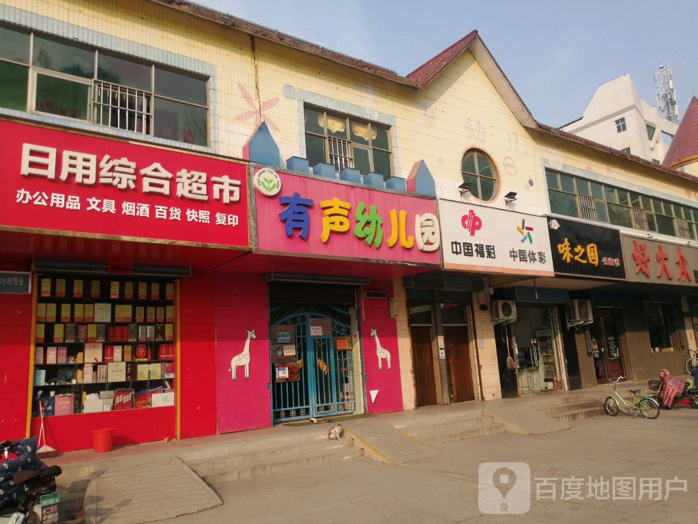中国福彩(海河大道店)