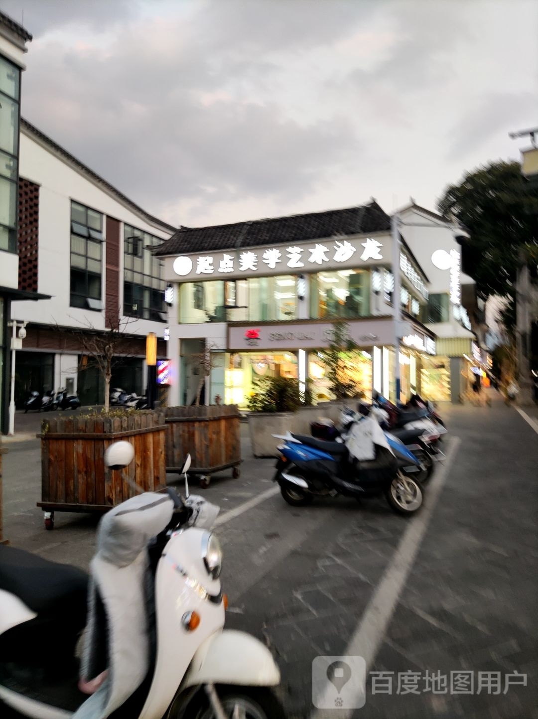 起点理发沙龙(云南省保山市腾冲市步行街店)