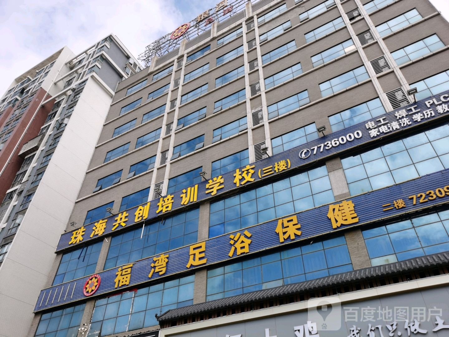 福湾阁足浴保健