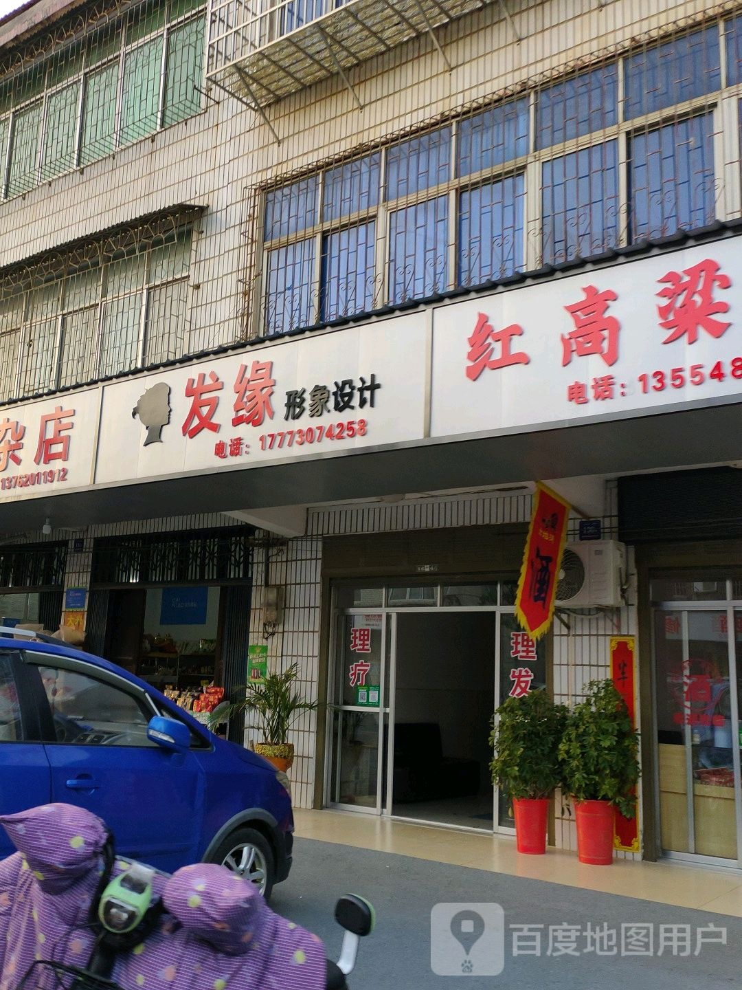 发缘形象设计