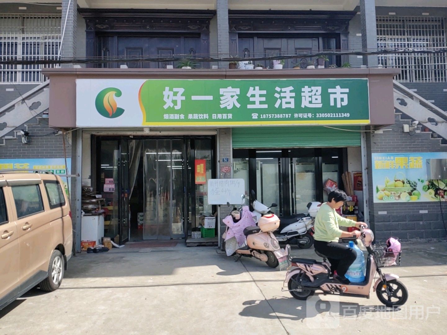 好一家生活城市