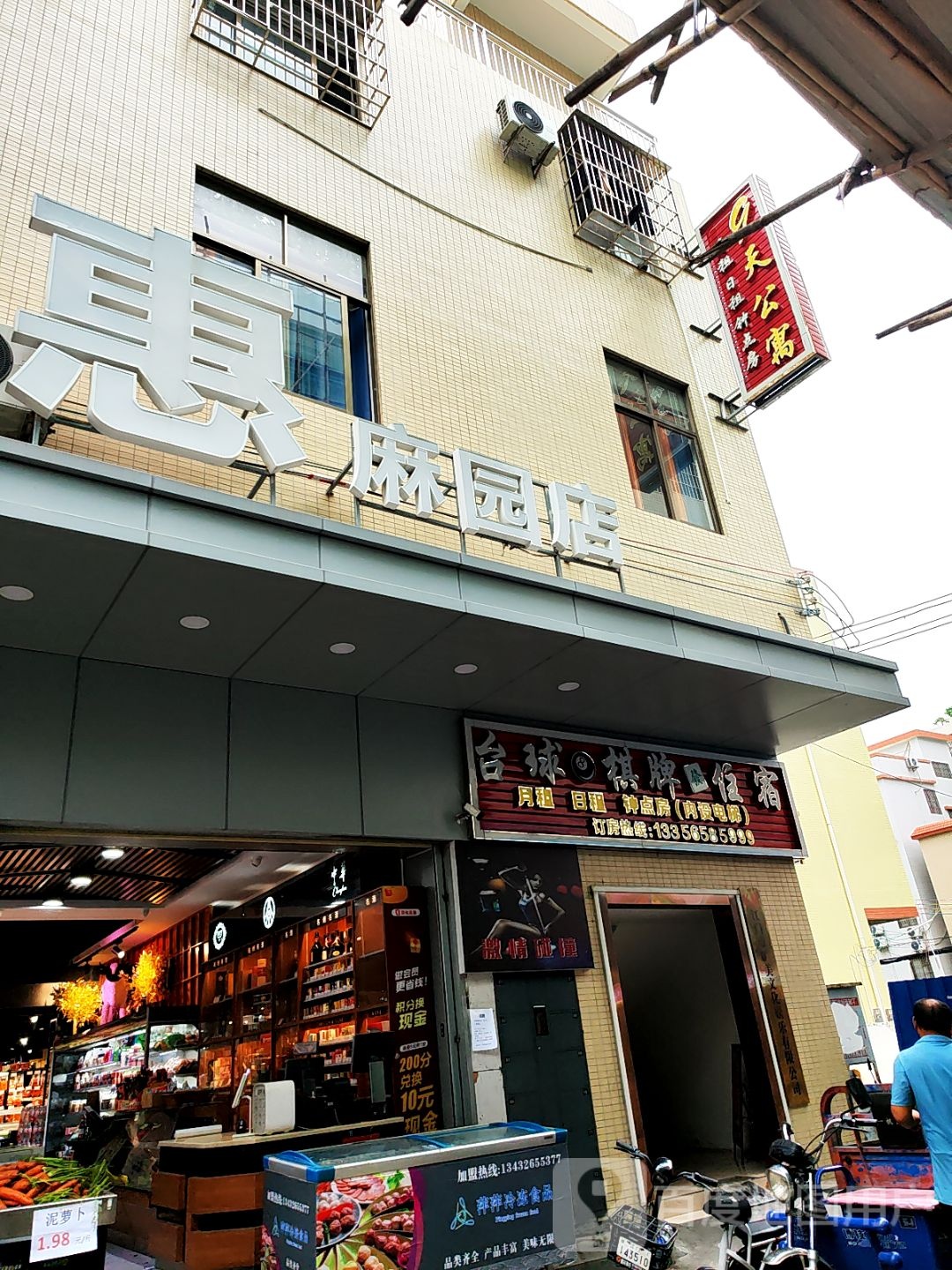 麻园烟草专营店