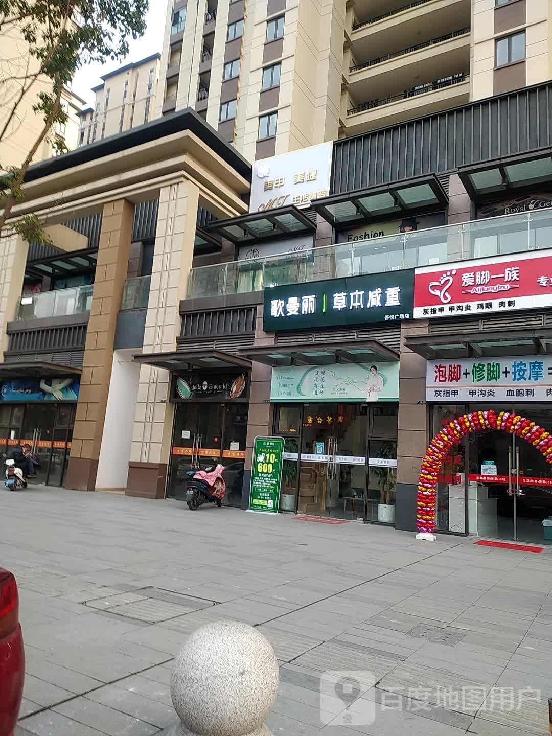 歌曼丽本草减重(汉中吾悦广场店)