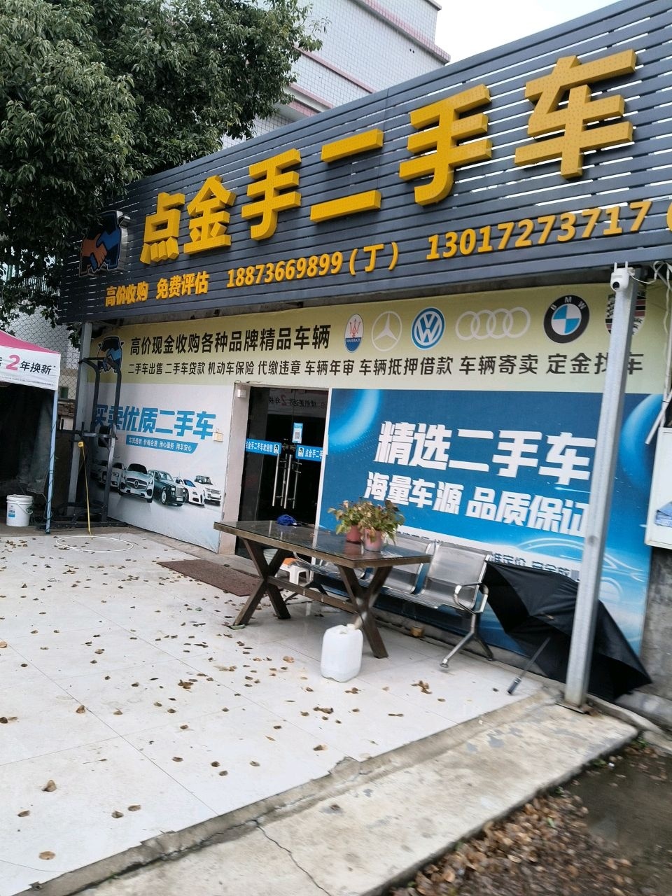点金手二手车