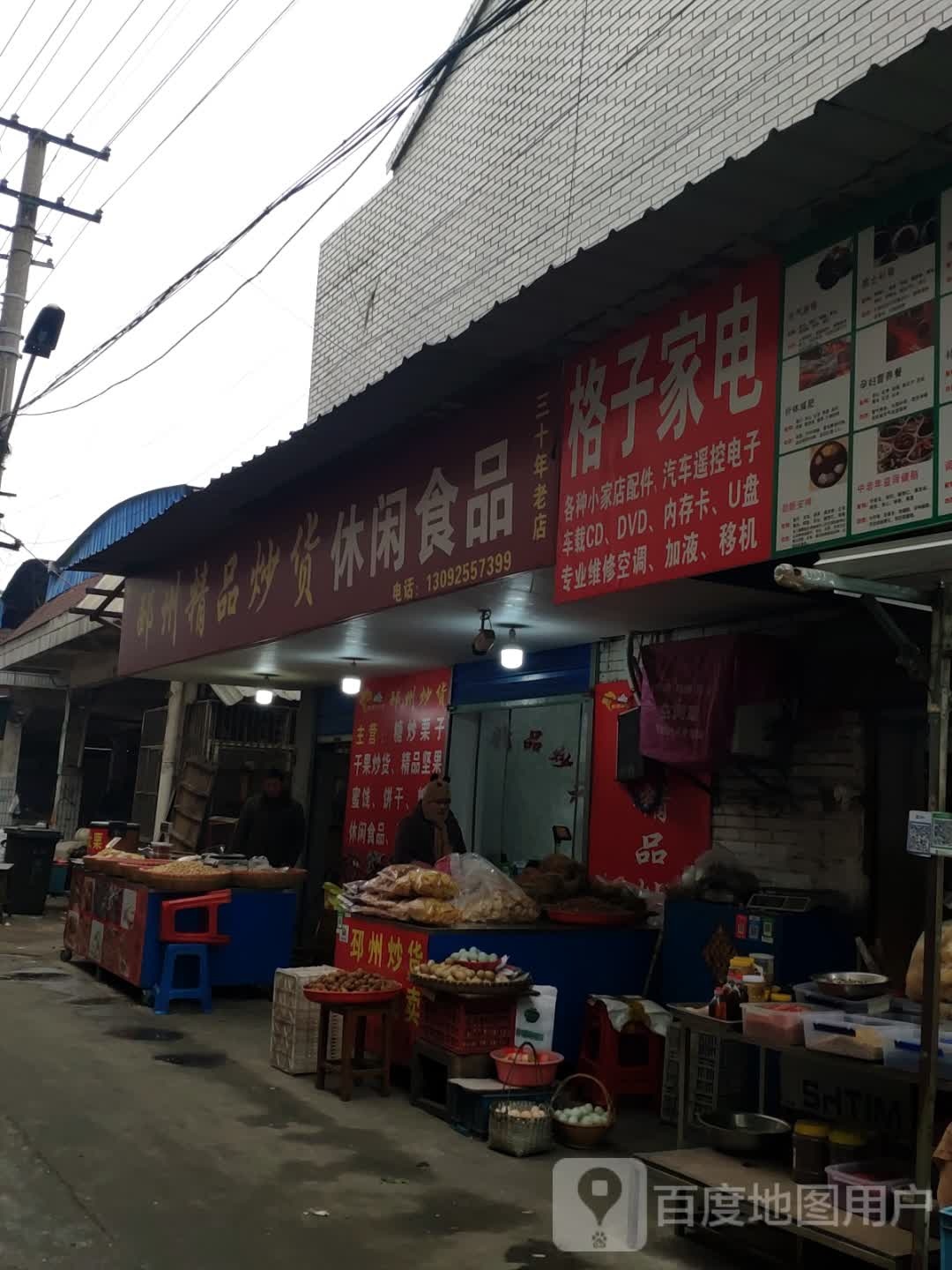 格子家店